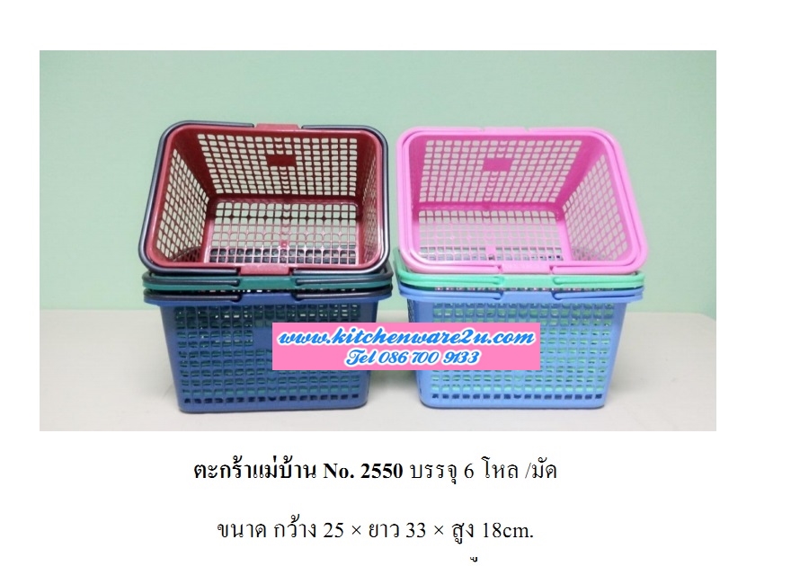 P08716 ตะกร้าแม่บ้าน (25X 33 X 18 ซ.ม.) เกรดบี สีเข้ม ขายส่งยกมัด เพื่อสะดวกขนส่ง No.2550 DRW (ราคาส่งต่อ 12โหล:144 ใบ:เฉลี่ย 225 บ.ต่อโหล)