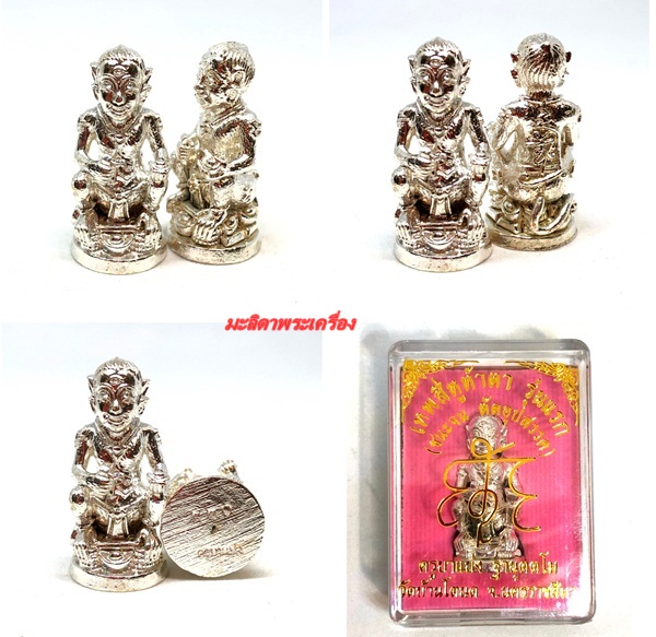 เทพสี่หูห้าตา "รุ่นแรก" (ชนะจน ตัดอุปสรรค) เนื้อโลหะอาบเงิน