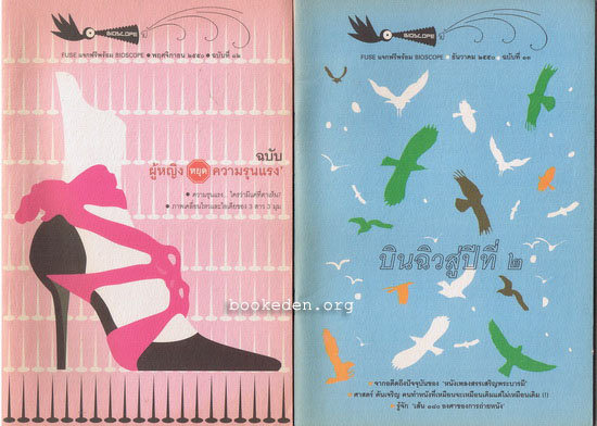 นิตยสาร Fuse (รวม 16 เล่ม)