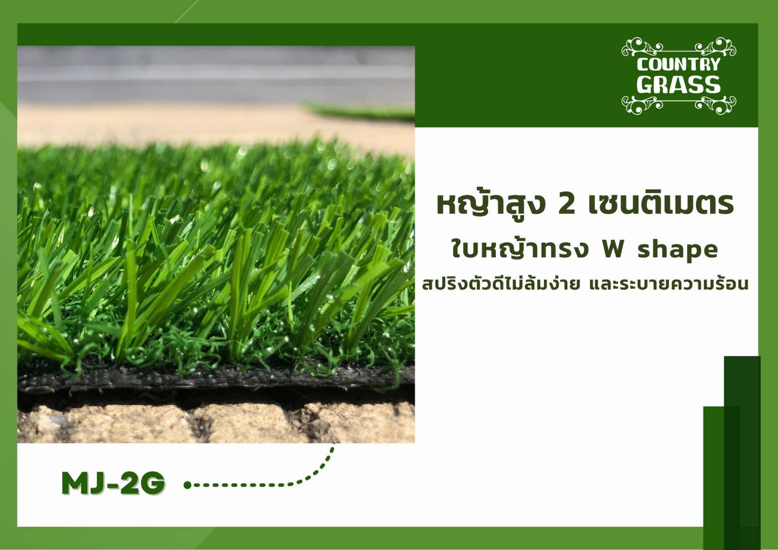 หญ้าเทียม 2 ซม. สีเขียวล้วน แบบหนา ปูพื้น ติดผนัง แต่งบ้าน แต่งสวน แต่งคอนโด