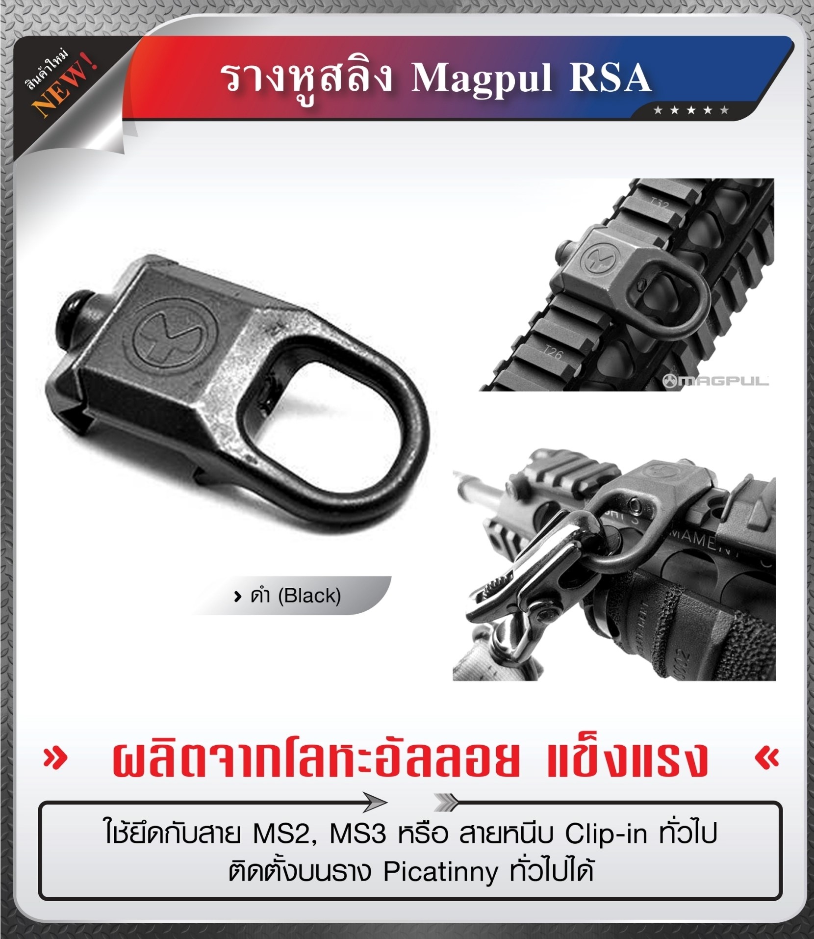รางหูสลิง Magpul RSA (K0060)