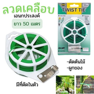 ลวดเคลือบสำหรับรัดของ