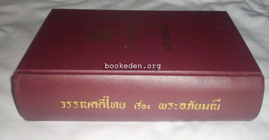 วรรณคดีไทย เรื่อง พระอภัยมณี