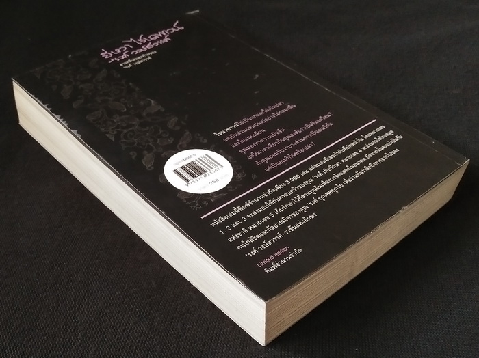 ยี่หวา ไชน่าทาวน์ **พิมพ์ครั้งแรก