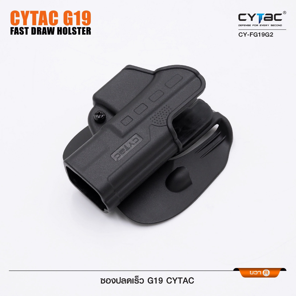 Cytac thailand ซองปลดเร็ว GL0CK19 สำหรับใช้ฝึกซ้อมและแข่งขัน หรือการติดดอท