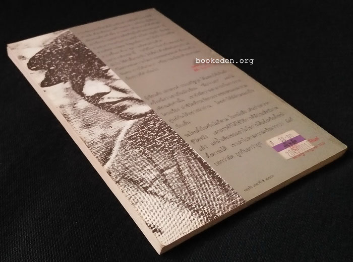 วรรณนิพนธ์แห่งชีวิตของ เสกสรรค์ ประเสริฐกุล (3 เล่มชุด)