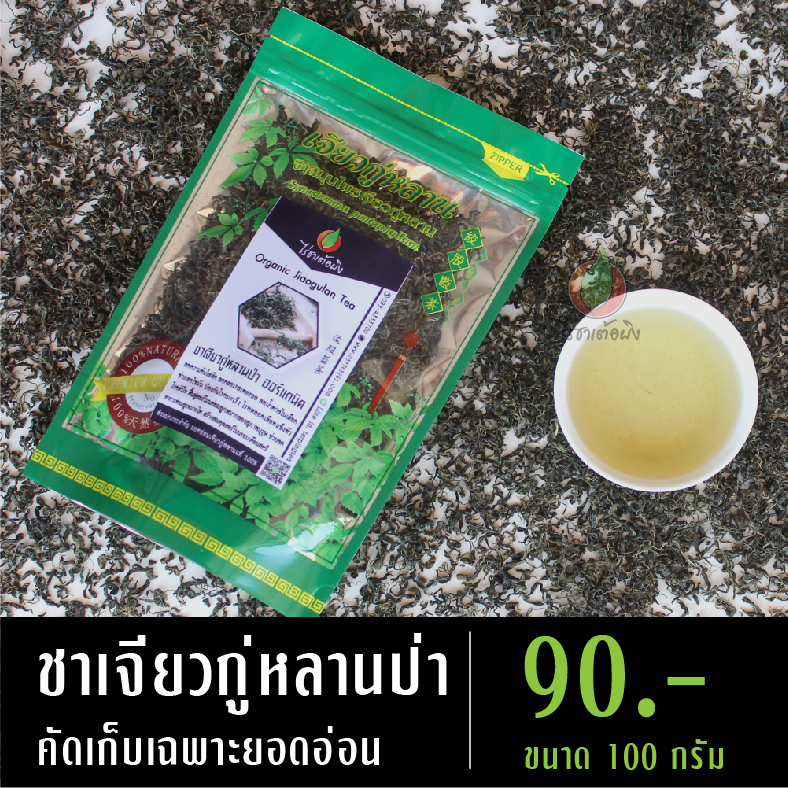 ชาเจียวกู่หลาน สายพันธุ์ ใบ 7 แฉก เกรดA คัดเฉพาะยอดอ่อน