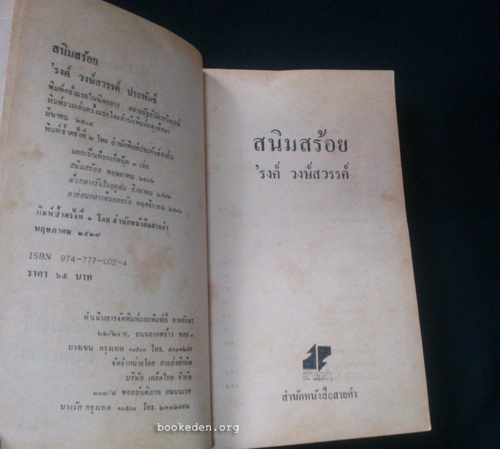 สนิมสร้อย