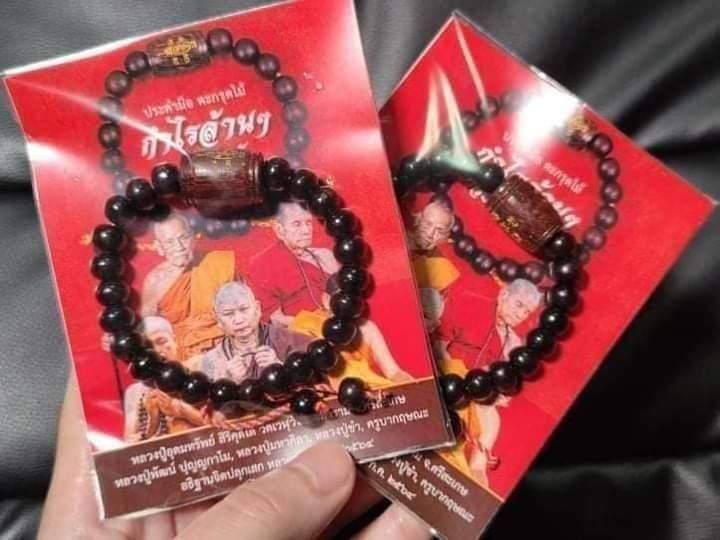 ประคำ สร้อยกำไรข้อมือ + ลูกสะกดตะกรุด(ยันต์นะกินไม่รุ้สิ้น วิชาหลวงปู่หมุน วัดบ้านจาน) เนื้อไม้พญางิ้วดำ #รับประกันแท้ - หลวงปู่อุดมทรัพย์(พระอาจารย์จ่อย) ศิษย์เอกหลวงปู่หมุน ปลุกเสก )