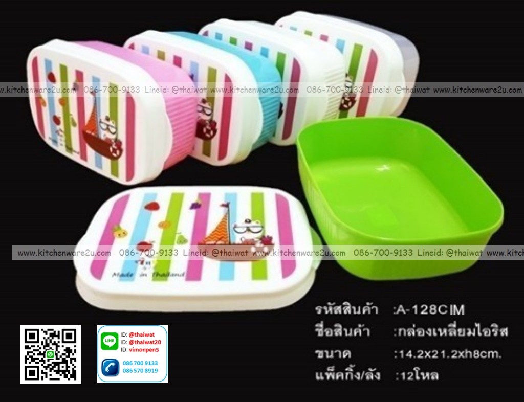 P11831 กล่องอาหารเหลี่ยม (14*21*8 cm) ลายการ์ตูน สีหวาน เกรดเอ No.128CIM ขายดีมาก ราคาขายส่งต่อ 1 โหล: 12 ใบ