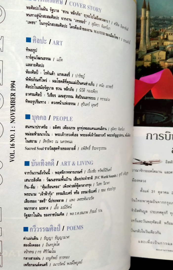 ศิลปวัฒนธรรม ปีที่ 16 ฉบับที่ 1