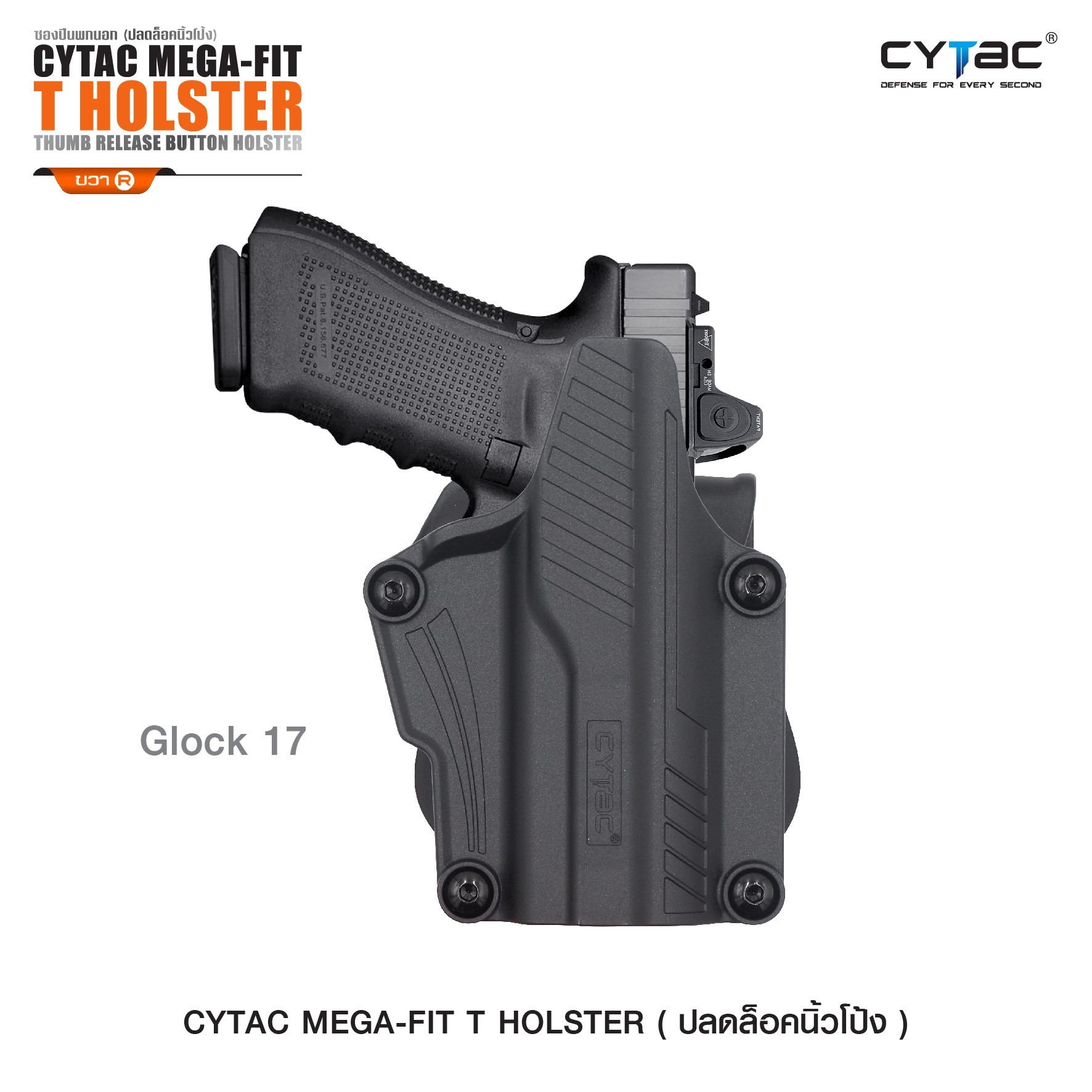 CYTAC thailand ซองพกนอกปลดล็อคนิ้วโป้ง Cytac Mega-Fit T Holster (Thumb release button holster)