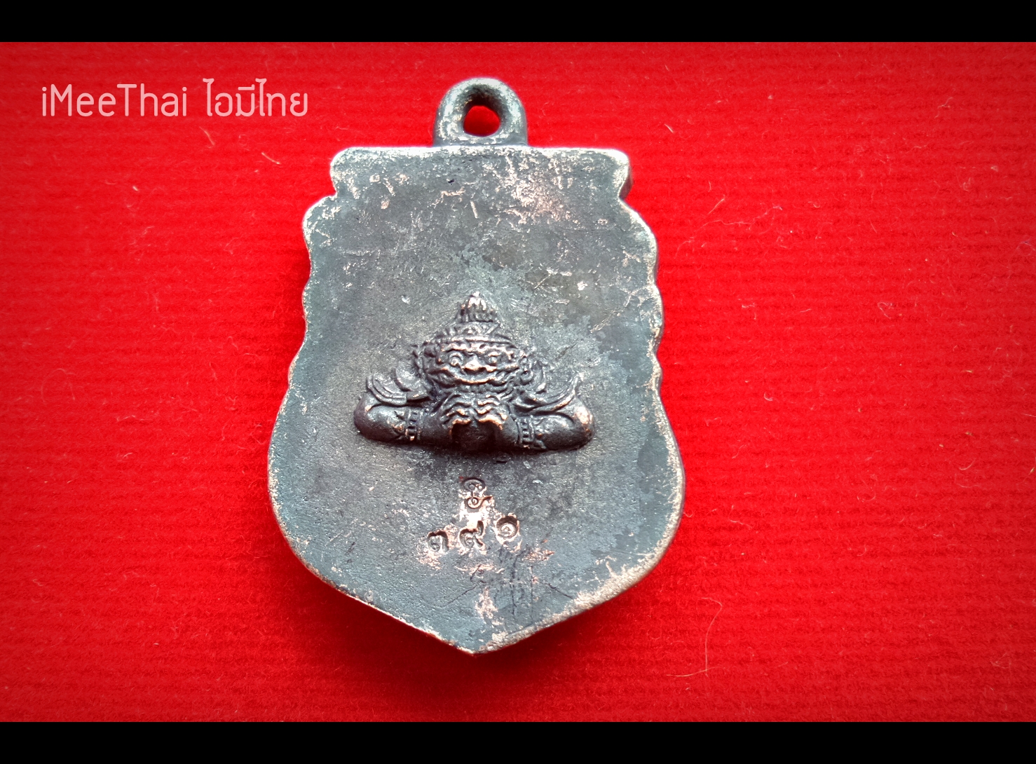 เหรียญพระราหูหล่อ เนื้อเหล็กอาถรรพณ์ เหล็กกลับผี หลวงปู่ทวี วัดมะสงฆ์