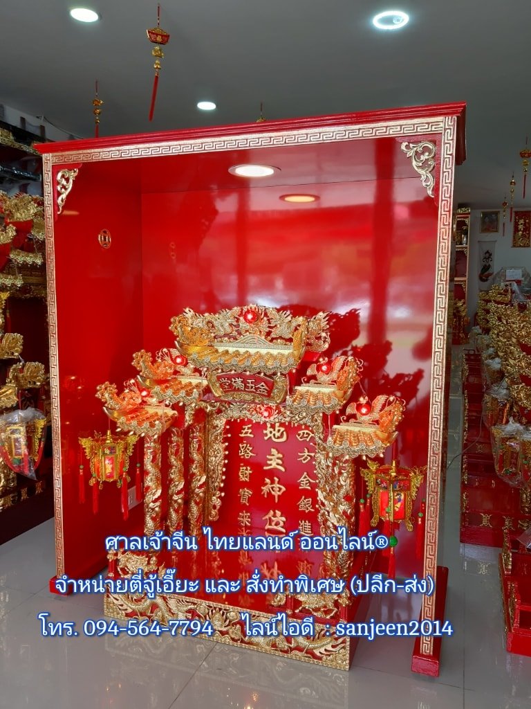 ตู้ประทับตี่จู้เอี๊ยะแบบครอบ