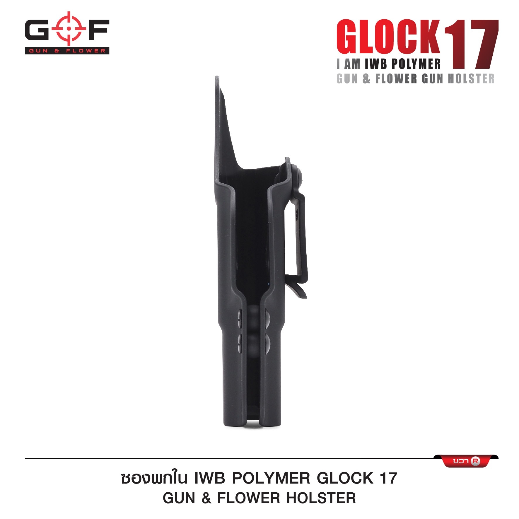 🇹🇭⫸ ซองปืนพกใน Polymer Glock 17 ( Gun Flower )