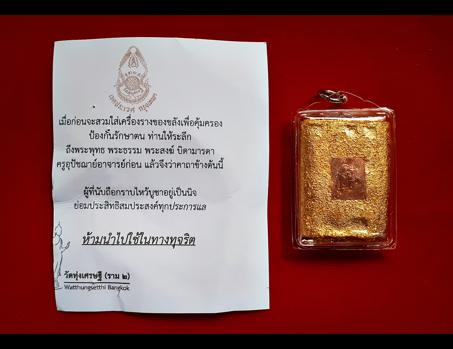 ยันต์ ต.บ. รุ่น2 (สุดยอด วัตถุมงคลสายวิชา เมตรา มหาเสน่ห์) เสาร์๕ ราชาโชค ปี2560 (พิธีปลุกเสก 3วัน 3คืน) #รับประกันแท้ - หลวงพ่อเณร วัดทุ่งเศรษฐี