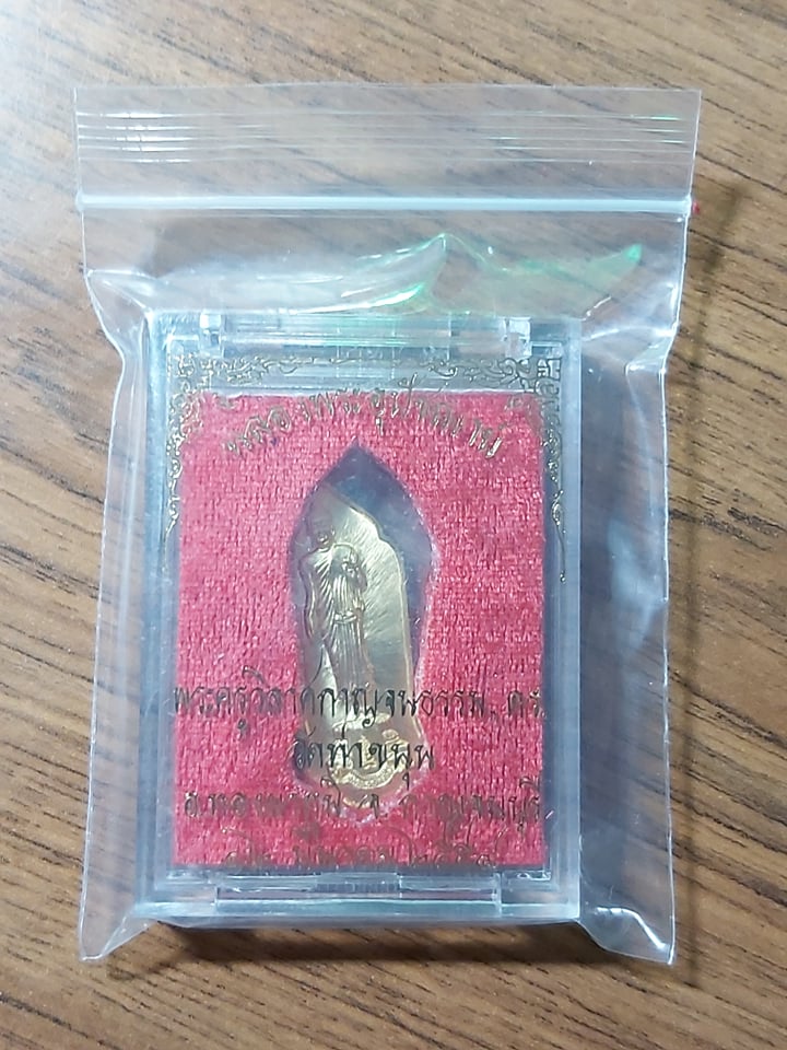 เหรียญ เหรียญเลื่อนสมณศักดิ์ (ฉลองพระอุปัชฌาย์) (พระพุทธเจ้า ปางลีลา ประทานพร) เนื้อทองคำ (น้ำหนัก) ปี2558 #รับประกันแท้ - หลวงพ่อเล็ก วัดท่าขนุน