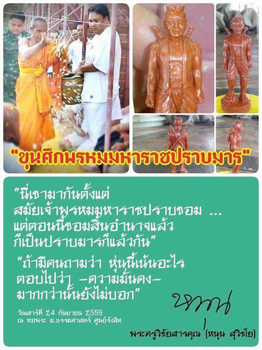 หุ่นพยนต์ "ขุนศึกพรหมมหาราชปราบมาร" ปกป้องกันภัย (ขนาดพกพา 4ซม ใต้ฐานบรรจุมวลสาร) ปี2559 #รับประกันแท้ - หลวงพ่อหนุน วัดพุทธโมกข์