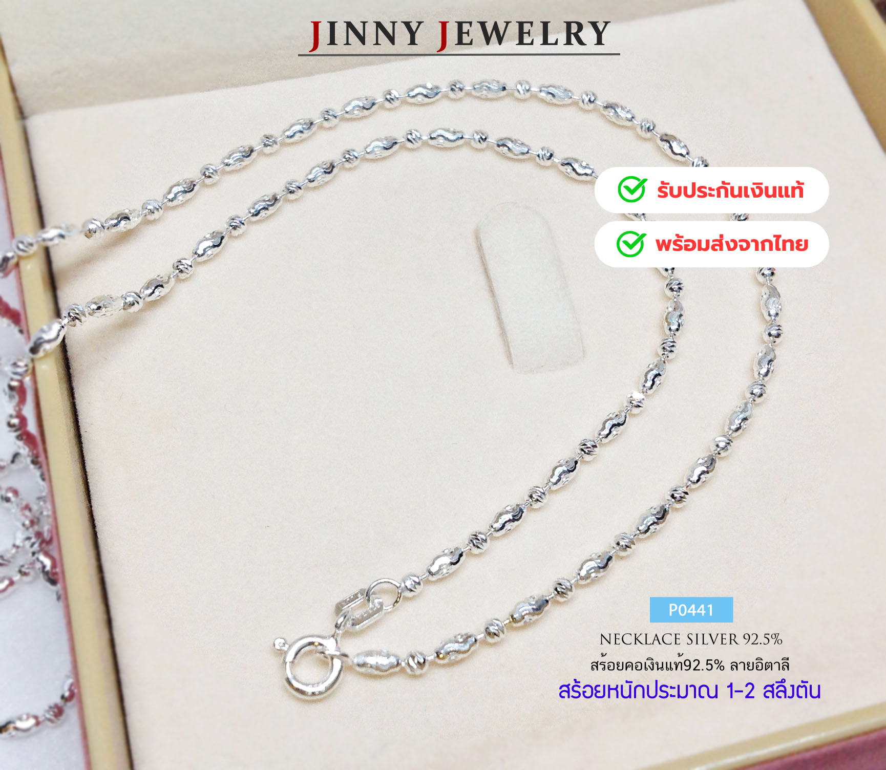 สร้อยคอเงินแท้ 92.5% ลายอิตาลี หนัก 1-2 สลึงตัน เส้นเล็ก เล่นแสงดีมาก (รับประกันเงินแท้)
