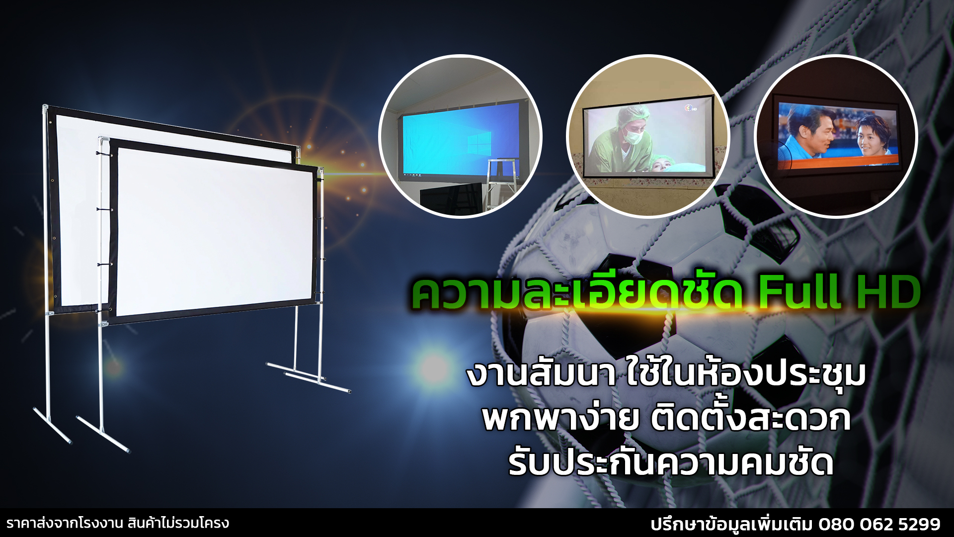จอโปรเจคเตอร์ สีสด คมชัด
