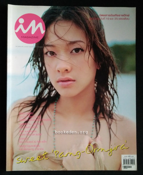 in magazine no.3 (ปก แป้ง อรจิรา)