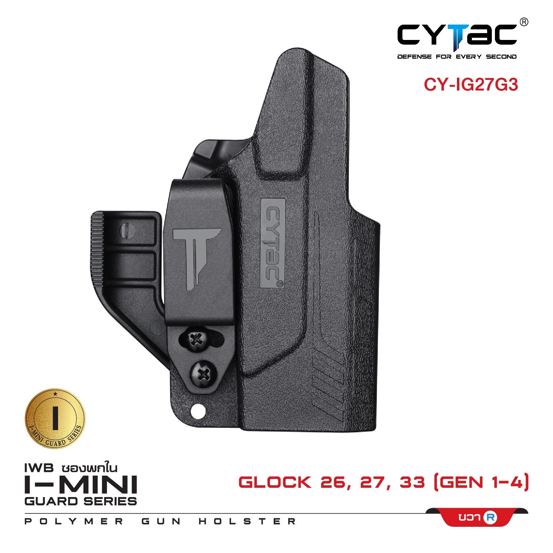 🇹🇭⫸ ซองพกใน Polymer รุ่น I-Mini-guard Glock 26,27,33 (Gen 1,2,3,4) Gen3 series (ปรับได้ตามความถนัด)