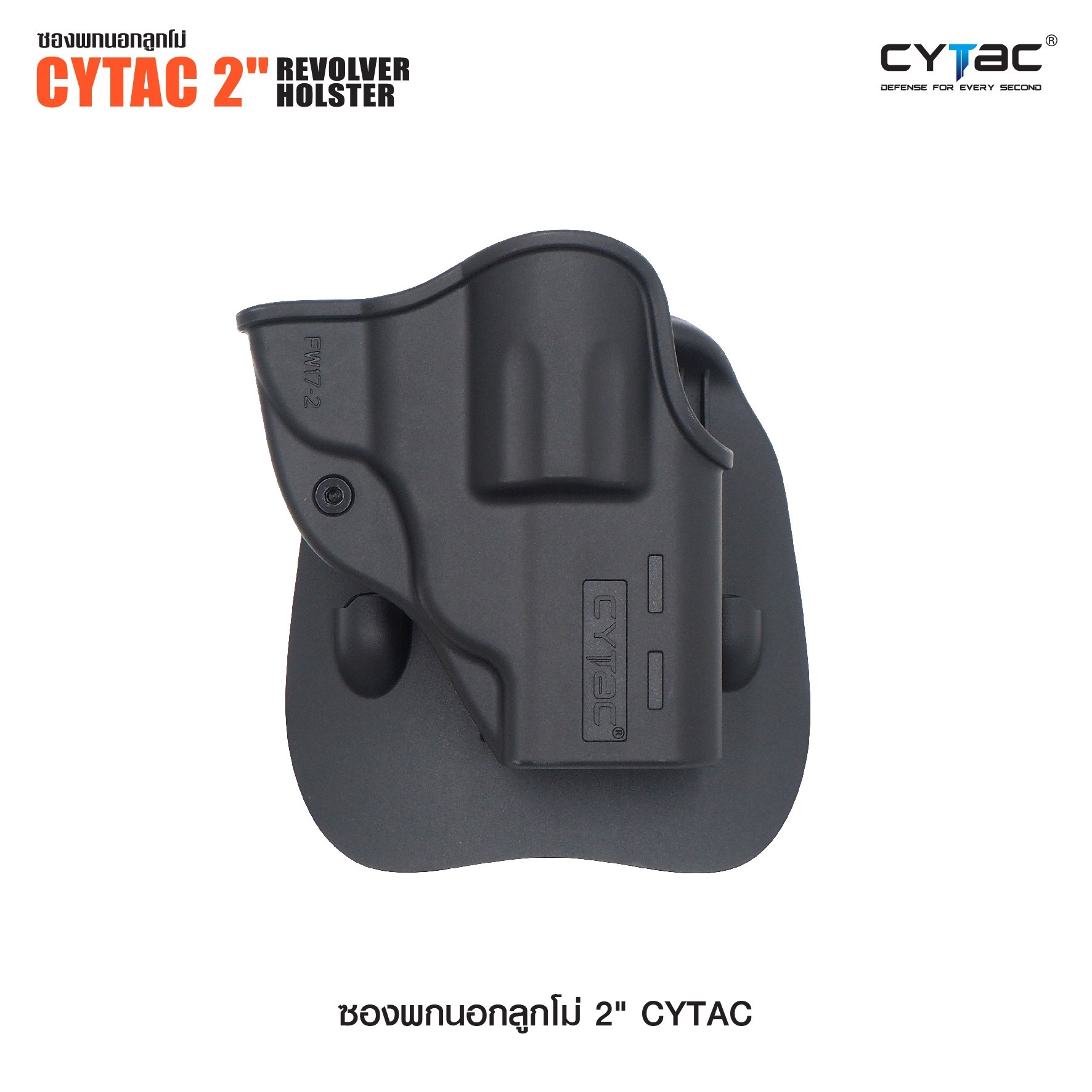 CYTAC thailand ซองพกนอกลูกโม่ 2" นิ้ว (Cytac 2" Revolver Holster)