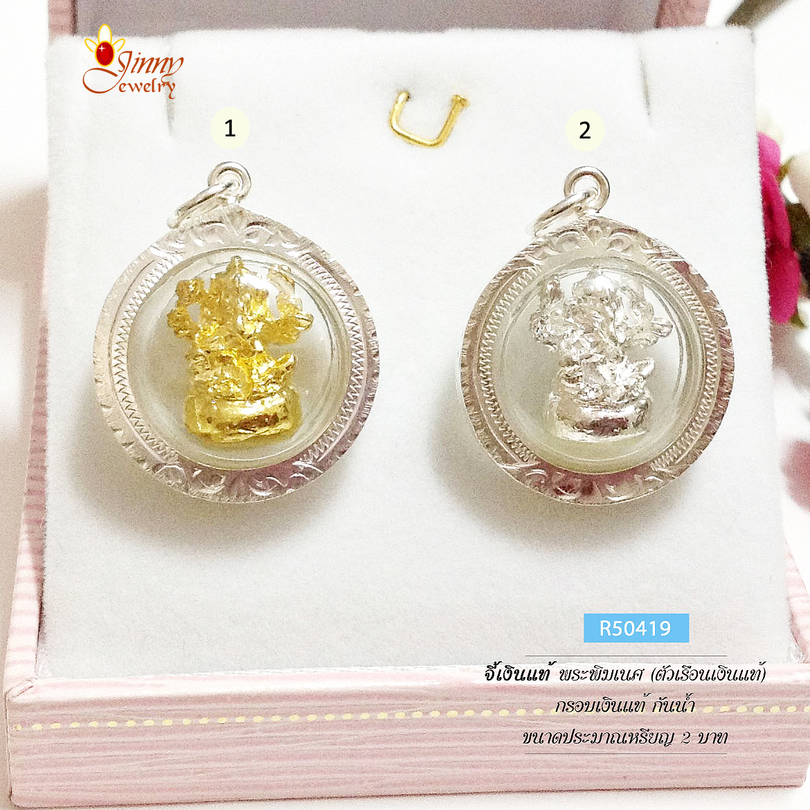 จี้เงินแท้ พระพิฆเนศ (กรอบเงินแท้)