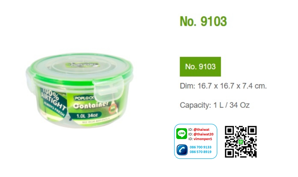 P11285 กล่องถนอมอาหาร PopLock (16.7 x 16.7 x 7.4 cm) 1 ลิตร No.9103 เกรดเอ (ราคาส่งต่อ 1 โหล: 12 ใบ:เฉลี่ย 50 บต่อใบ)