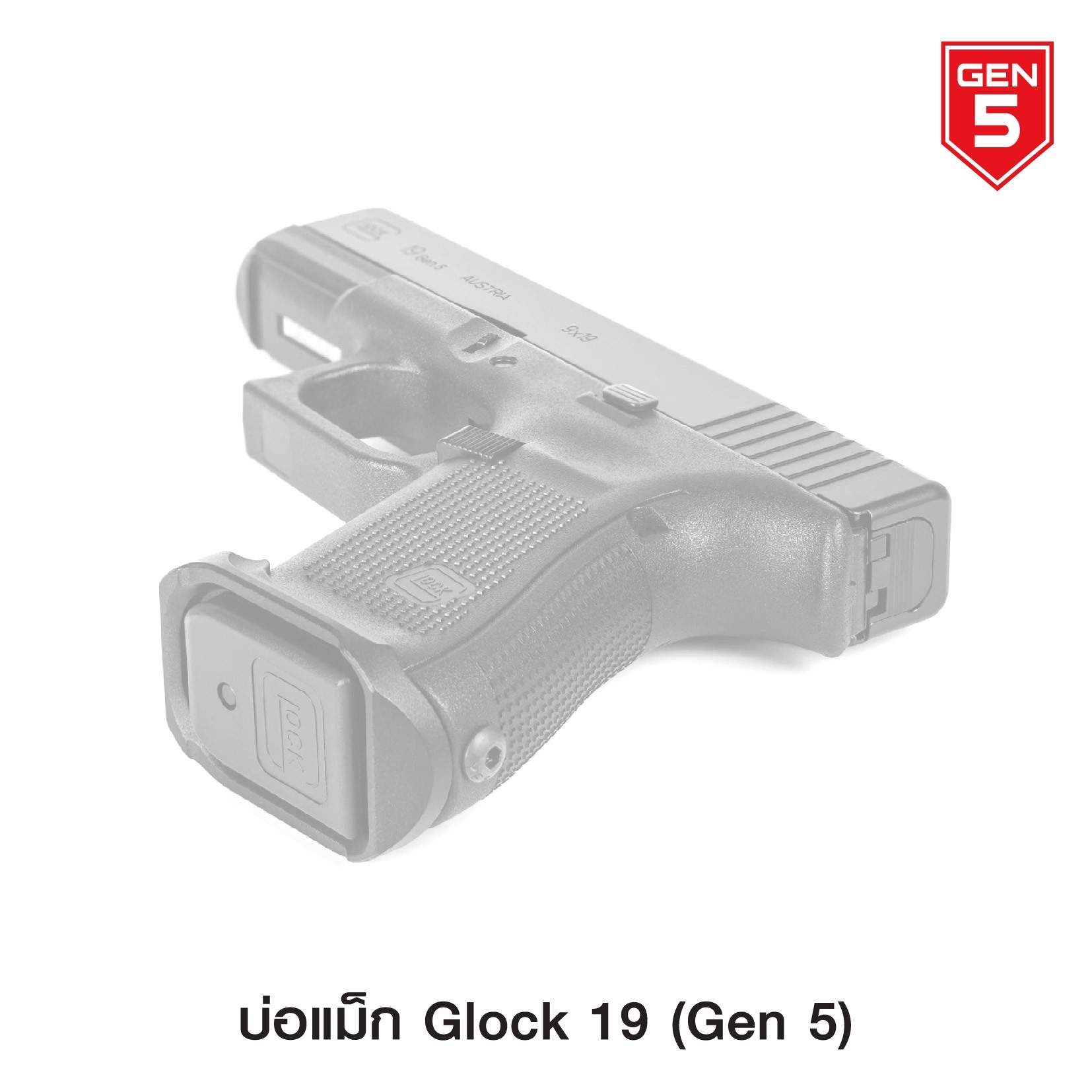 🇹🇭⫸ บ่อแม็ก Glock19 (Gen 5)