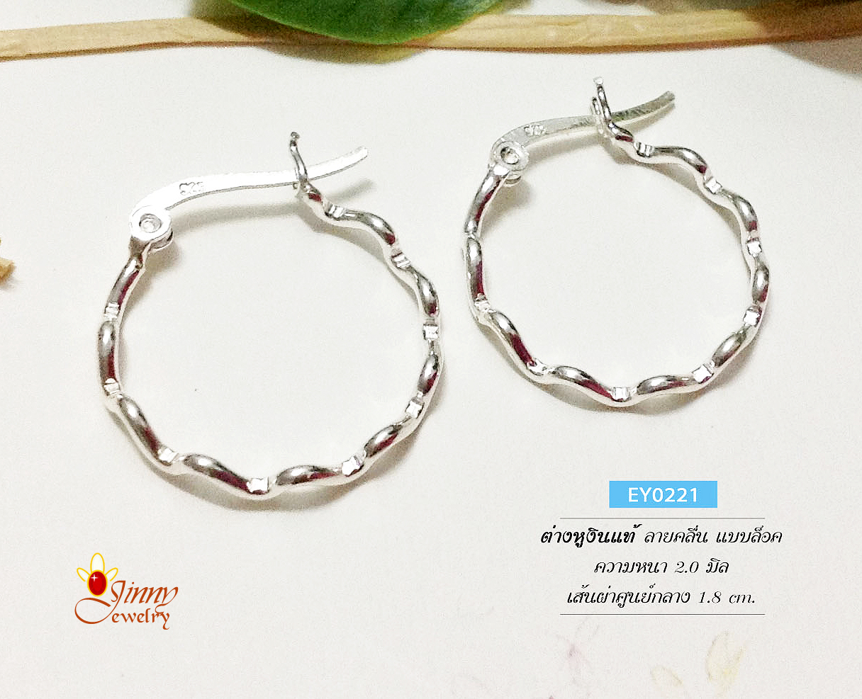 ต่างหูเงินแท้ ต่างหูลายคลื่น แบบล็อค