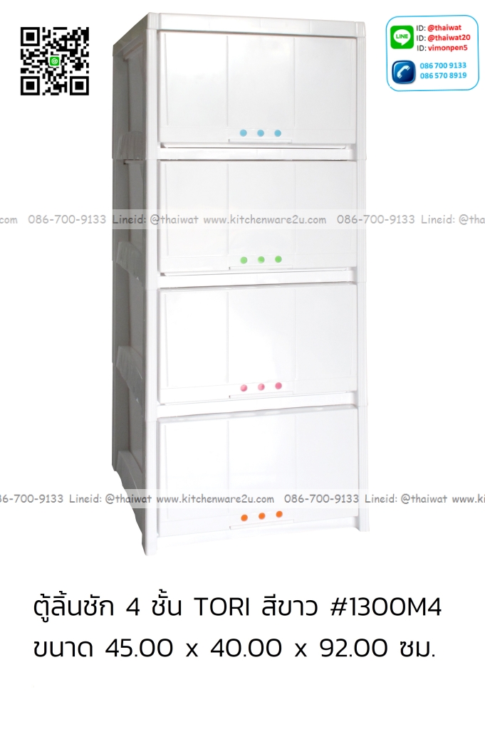 P12145 ลิ้นชัก 4 ชั้น (45*40*90 cm) เกรดเอ สีขาว ขายดี No.1300M4 ราคาขายส่งต่อ 6 ชุด: 720 บต่อชุด