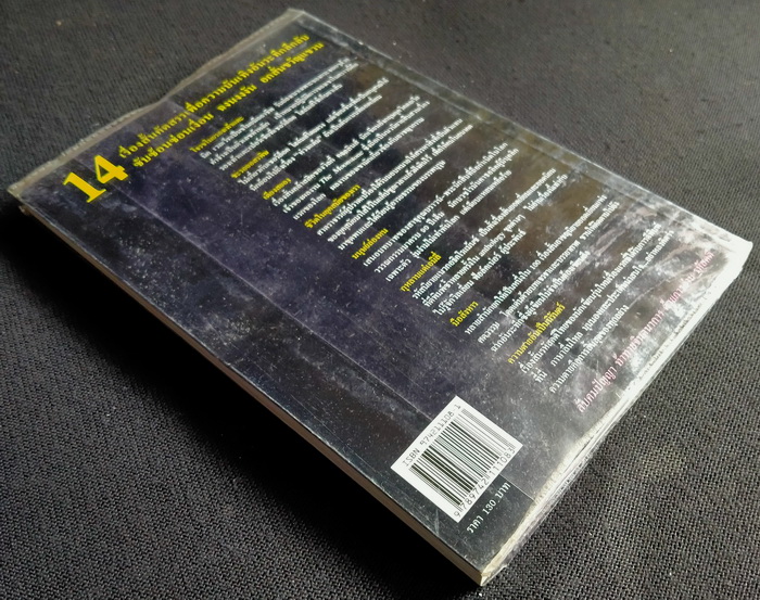 รหัสคดี # 4 ยิ้มนี้สีเลือด