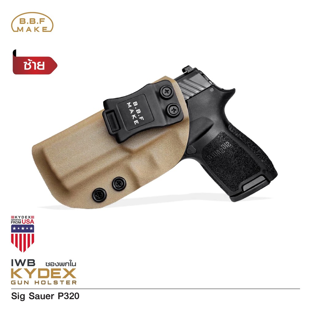 🇹🇭⫸ ซองพกในซ้าย-ขวา Sig Sauer P320 BBF Make holster_KYDEX_Left & Right