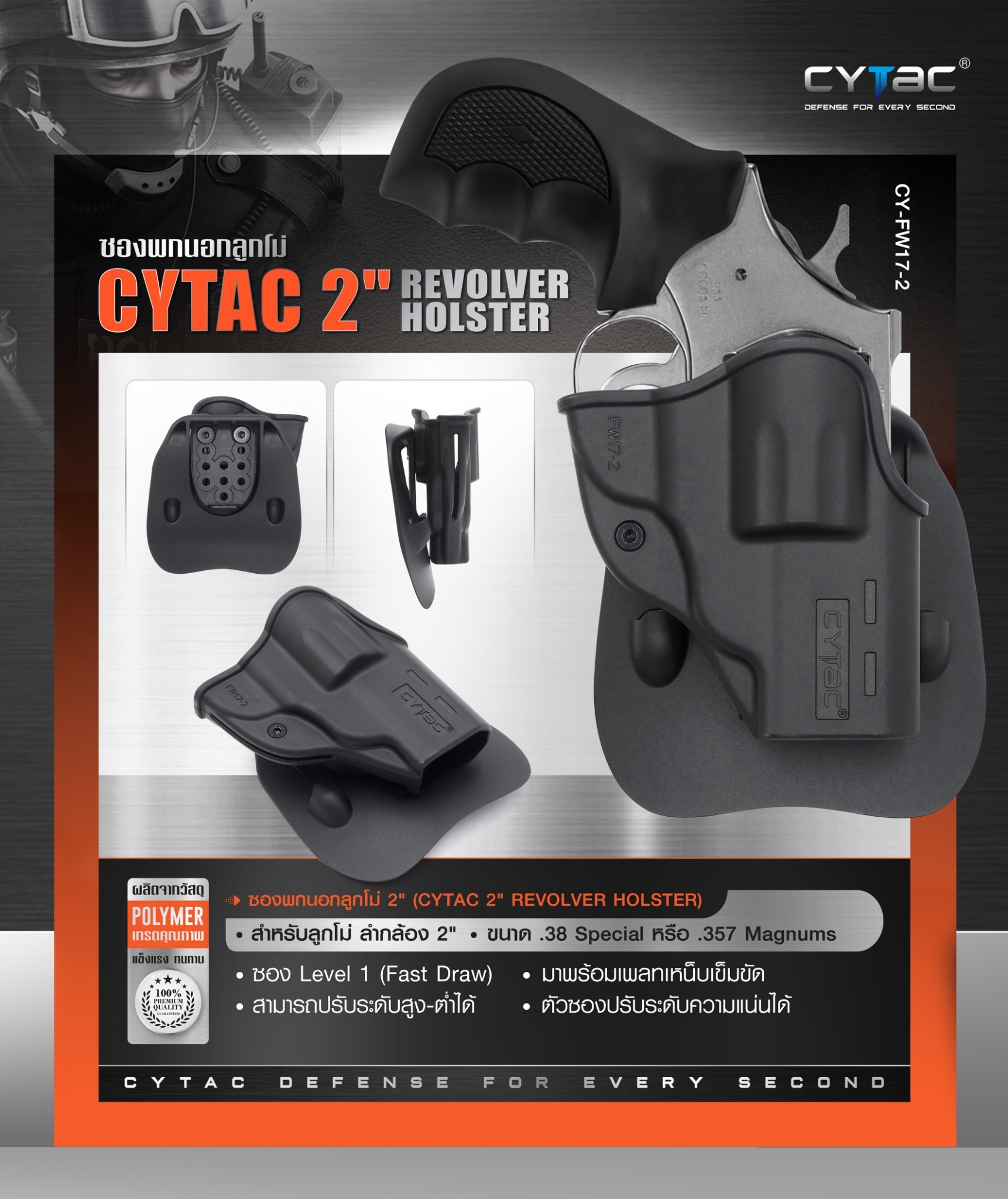 CYTAC thailand ซองพกนอกลูกโม่ 2" นิ้ว (Cytac 2" Revolver Holster)