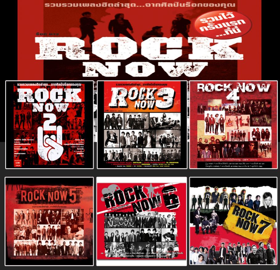 GMM Rock Now รวมศิลปินแกรมมี่ เพลงร๊อค ยอดฮิต 7 อัลบั้ม ( 1 CD )