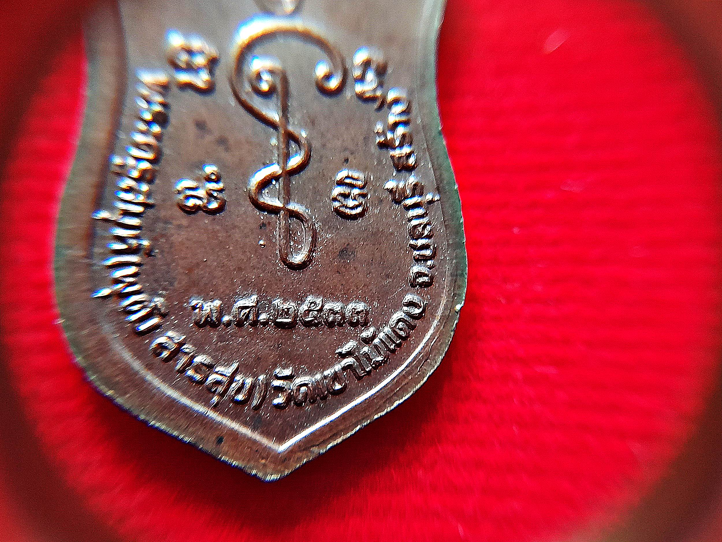 เหรียญ หลวงปู่ศุข วัดปากคลองมะข่ามเฒ่า เนื้อทองแดง ปี2533 #รับประกันแท้ - ปลุกเสกโดย หลวงพ่อพุฒ สารสุข วัดเขาไม้แดง จ.ชลบุรี