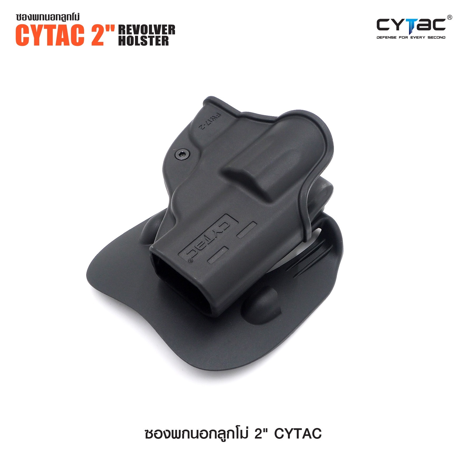 CYTAC thailand ซองพกนอกลูกโม่ 2" นิ้ว (Cytac 2" Revolver Holster)