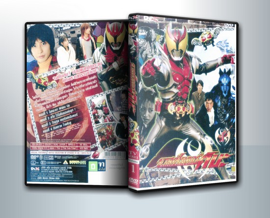 Masked Rider Kiva Vol. 1 มาสค์ไรเดอร์คิบะ 1 ( 1 DVD )