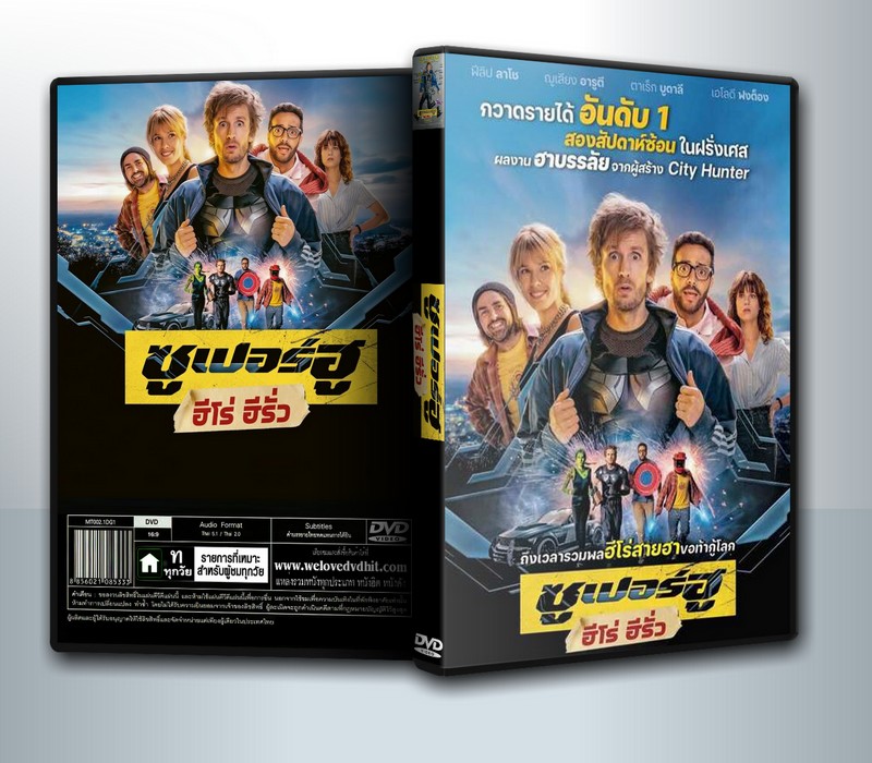 Superwho (2021) ซูเปอร์ฮู ฮีโร่ฮีรั่ว ( 1 DVD )