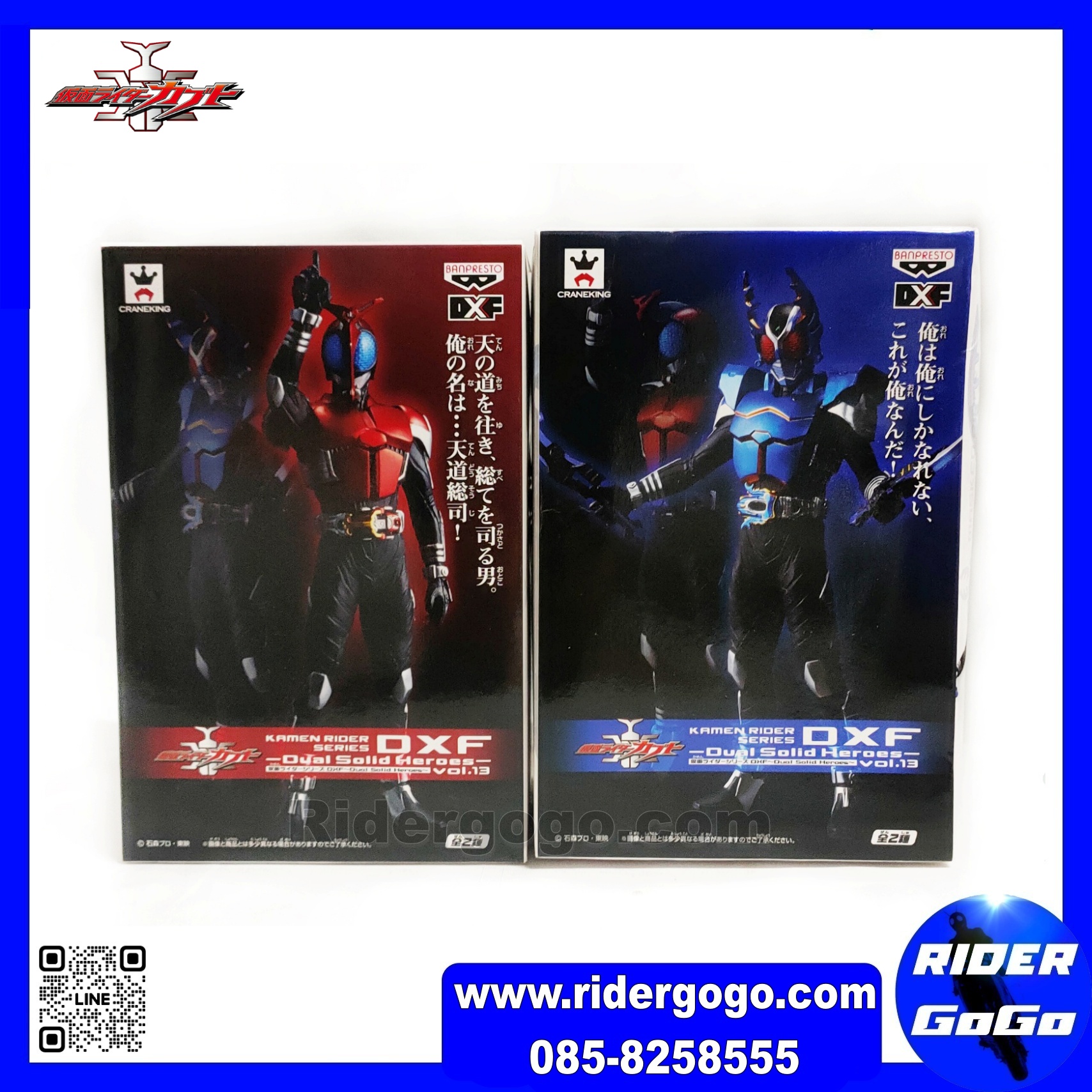 Banpresto DXF Kamen Rider Kabuto & Gatack