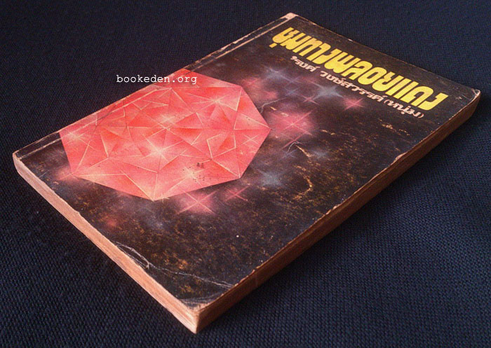 ชุมทางพลอยแดง