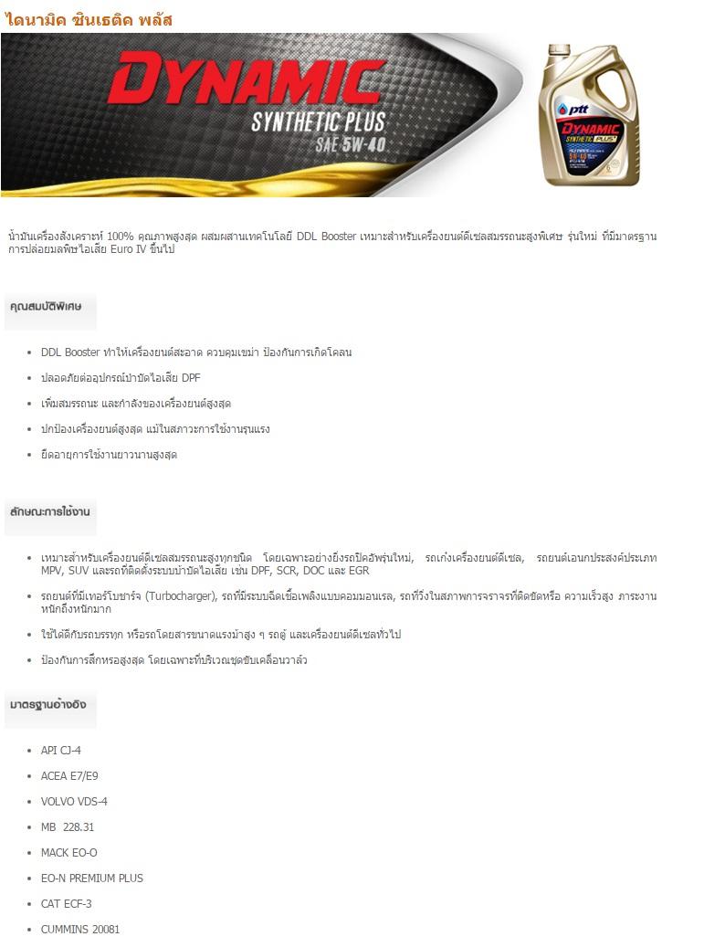 PTT Dynamic Synthetic Plus 5W-40 7L