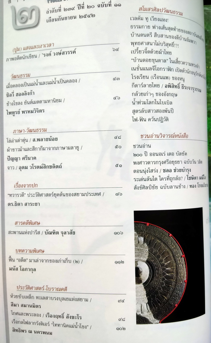 ศิลปวัฒนธรรม ปีที่ 20 ฉบับที่ 11