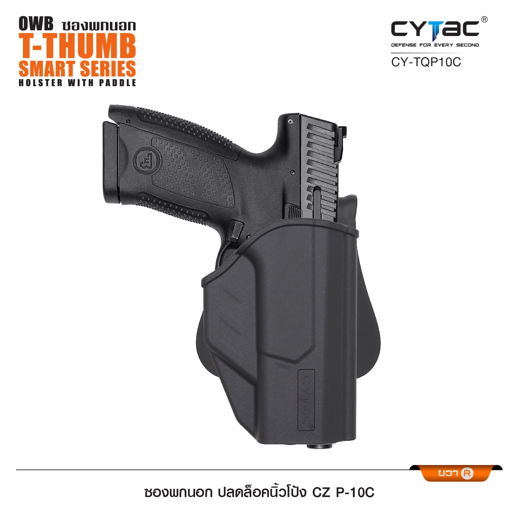 CYTAC thailand ซองพกนอก CZ P-10C (ปลดล็อคนิ้วโป้ง)