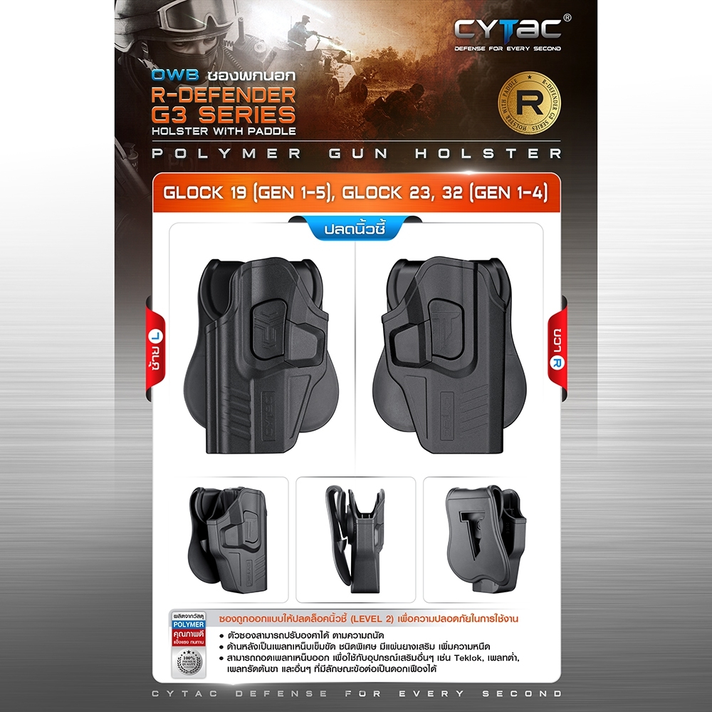 CYTAC ซองพกนอก ปลดล็อคนิ้วชี้ รุ่น GLOCK 19,23,32 (K0520)