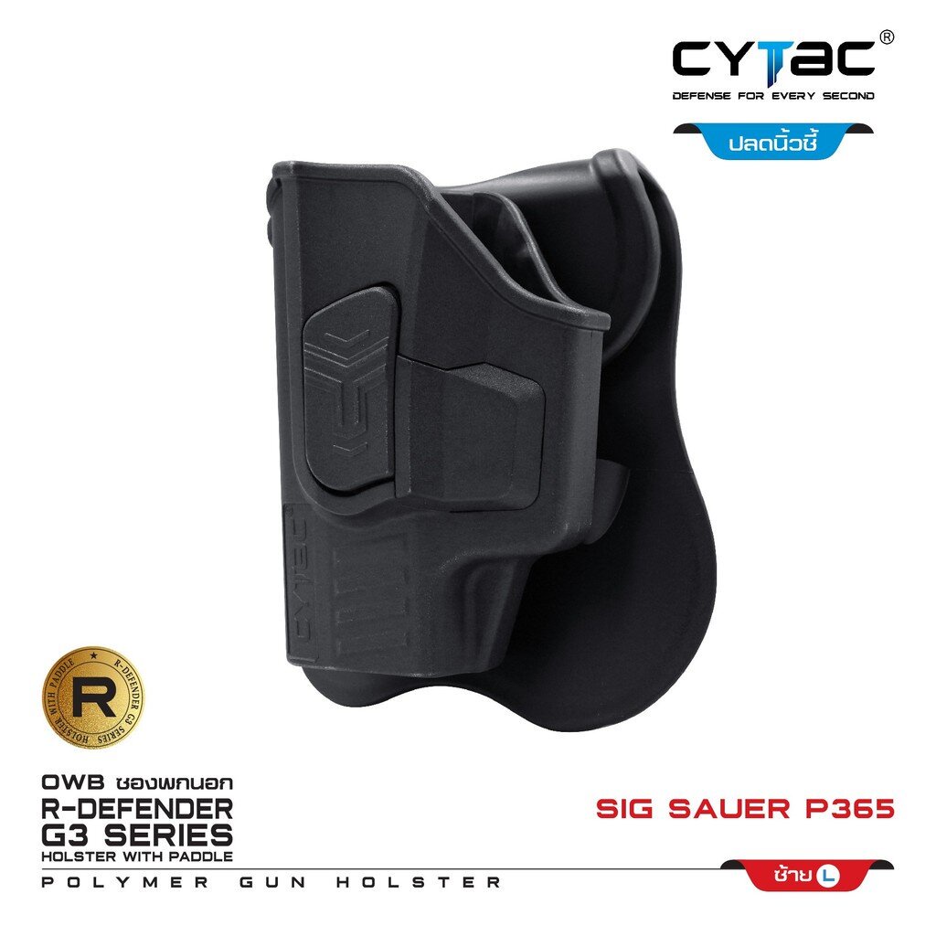 CYTAC thailand ซองพกนอก Sig Sauer P365 (ปลดล็อคนิ้วชี้)