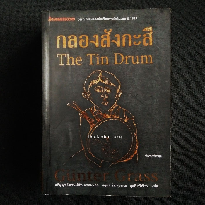 กลองสังกะสี