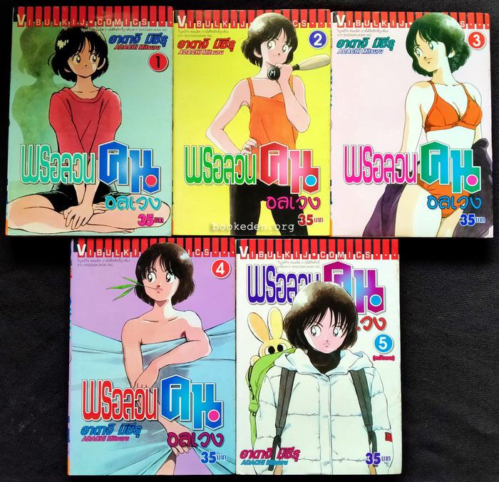 พรอลวน คนอลเวง (5 เล่มจบ)