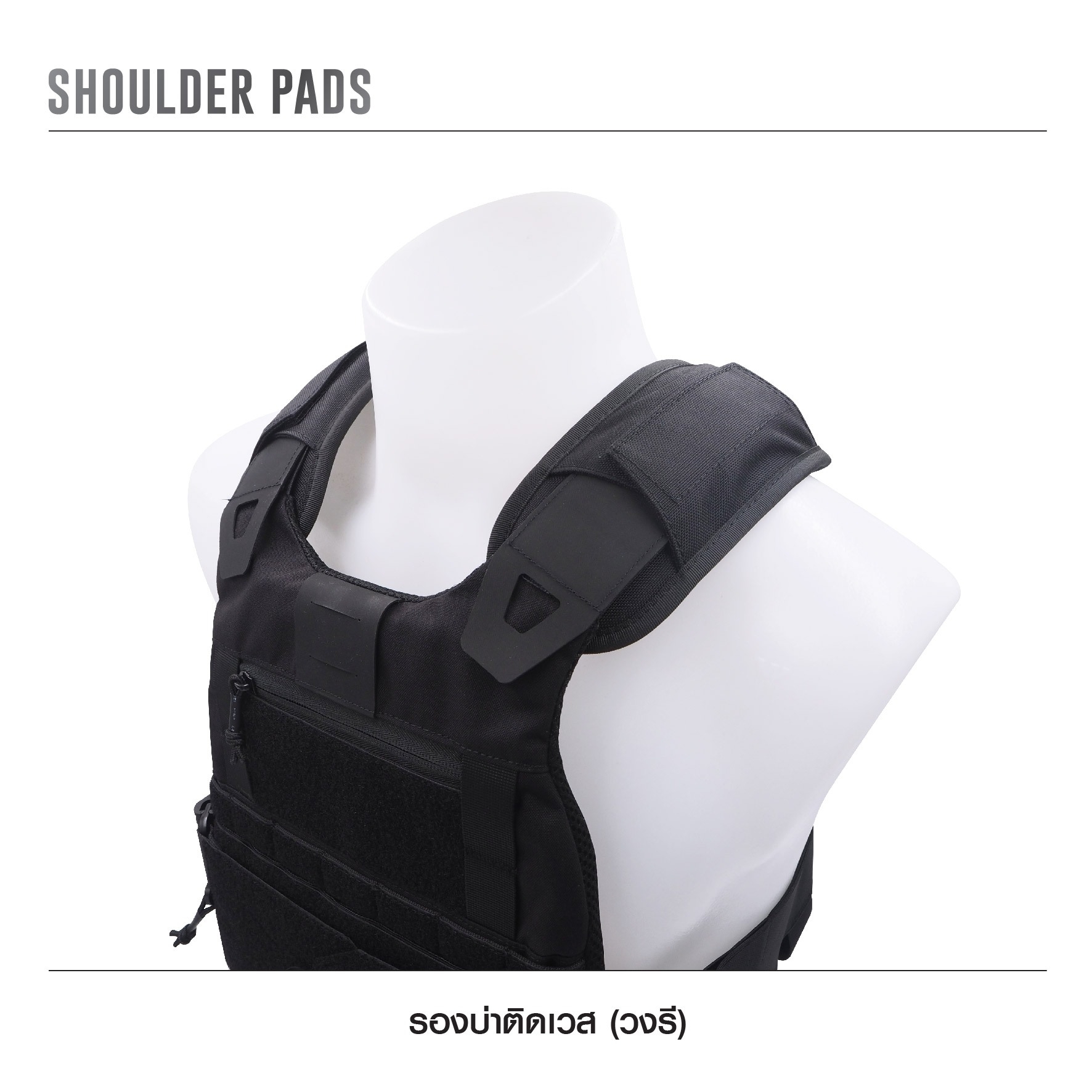 🇹🇭⫸ รองบ่าติดเวส [ แบบวงรี ]